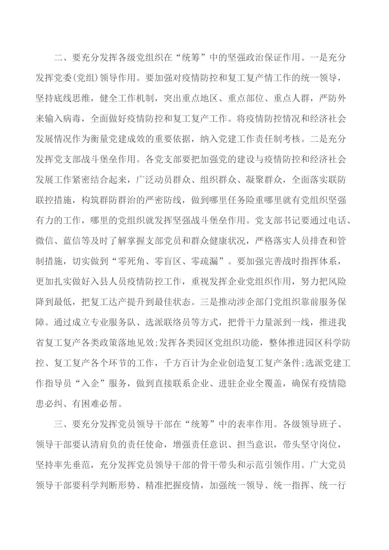 县委党的建设领导小组工作会议领导讲话稿_第2页