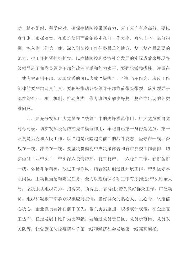 县委党的建设领导小组工作会议领导讲话稿_第3页