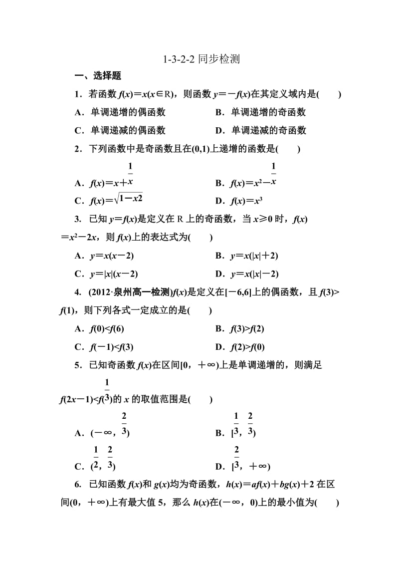 高中数学必修一.doc_第1页