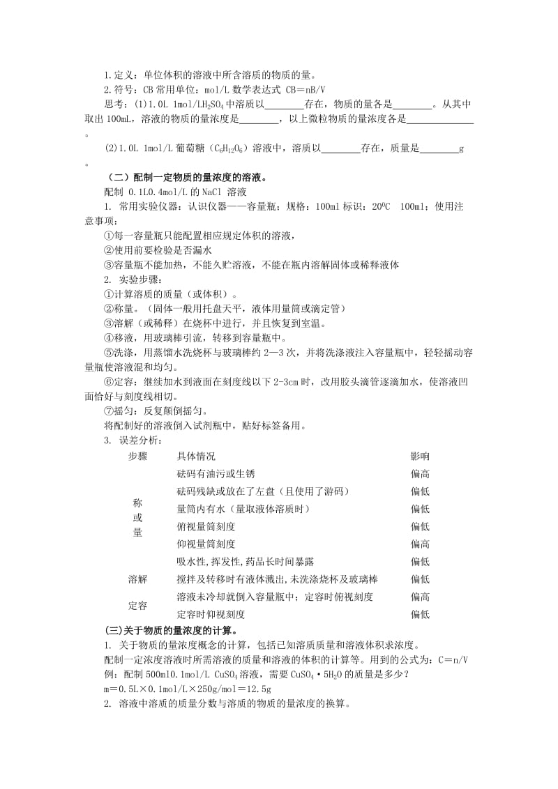 高中化学《化学计量在实验中的应用教案14新人教版必修.doc_第3页