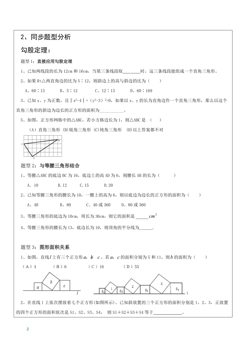 初二期末复习勾股定理.doc_第2页