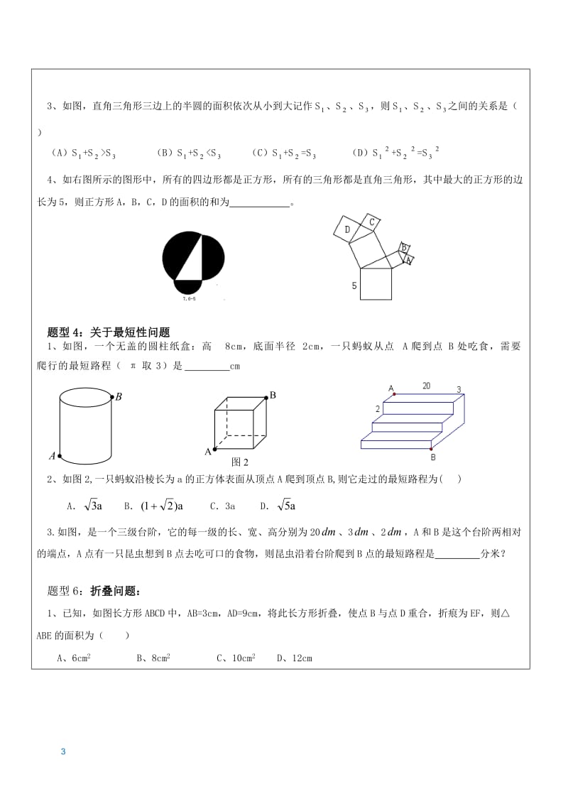 初二期末复习勾股定理.doc_第3页