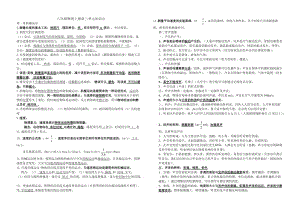 新人教版八年級物理上冊前三章知識點.doc