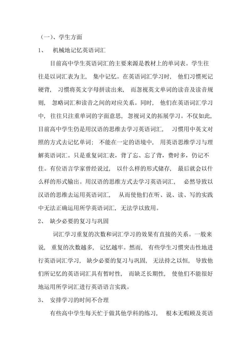 高中新课改网络征文.doc_第2页