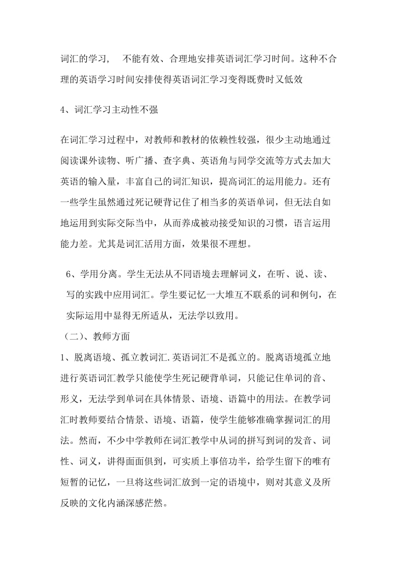 高中新课改网络征文.doc_第3页