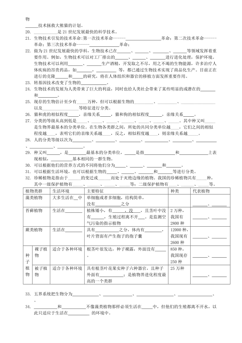 八年级生物下册生物复习资料苏教版.doc_第2页