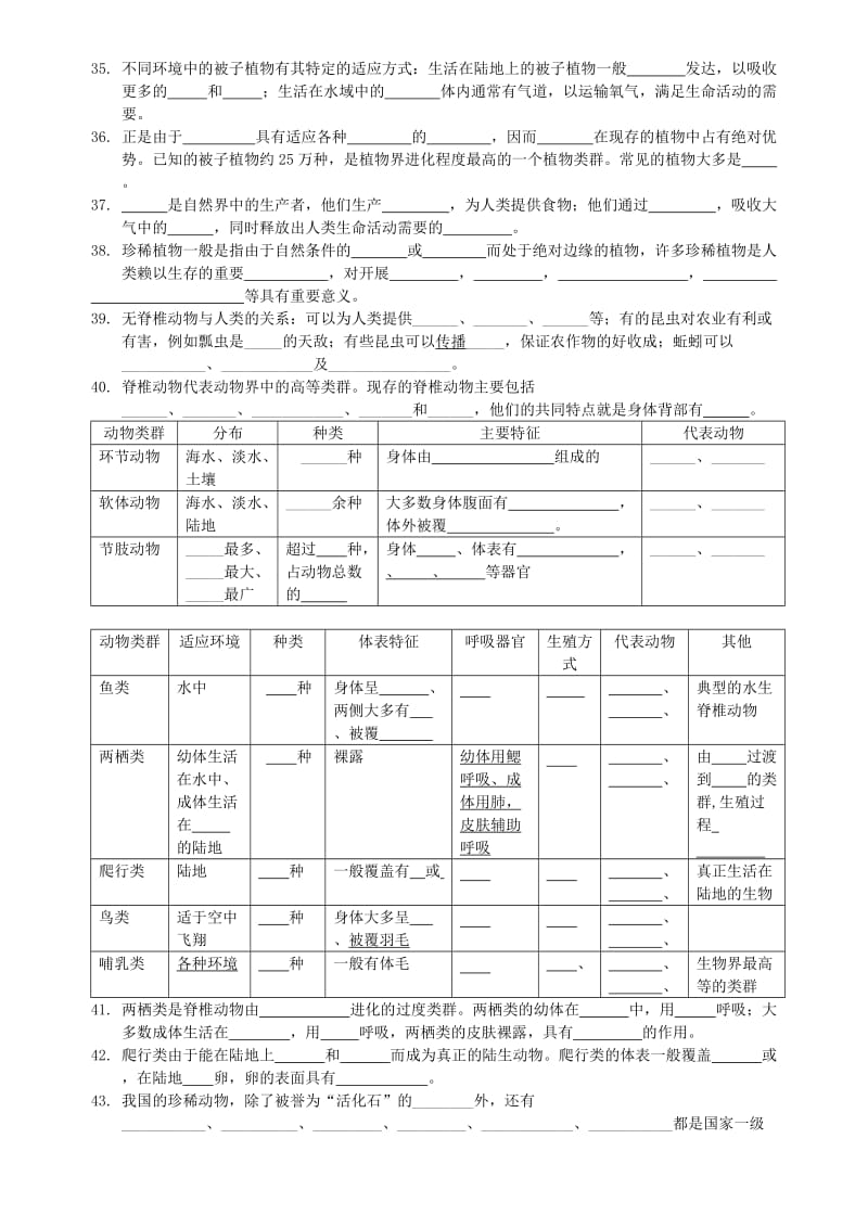 八年级生物下册生物复习资料苏教版.doc_第3页