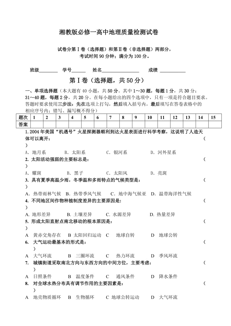 高中物理必修一模块考.doc_第1页