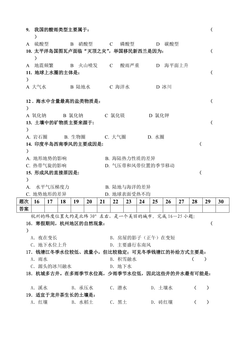 高中物理必修一模块考.doc_第2页