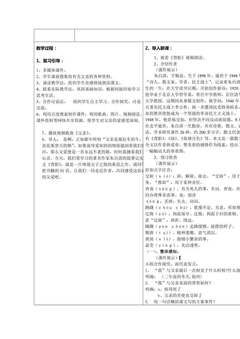 八年级语文《背影》.doc_第2页