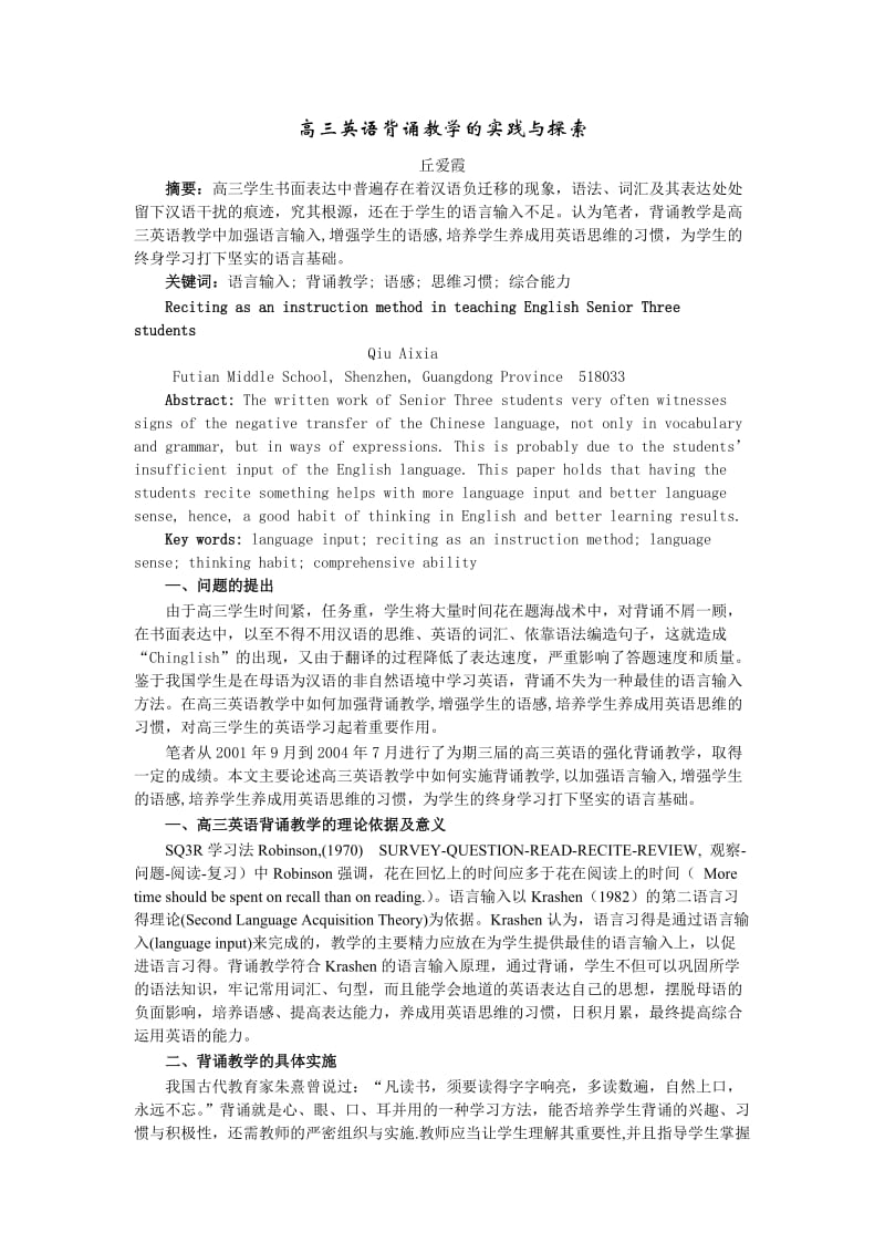 高三英语背诵教学的实践与探索.doc_第1页