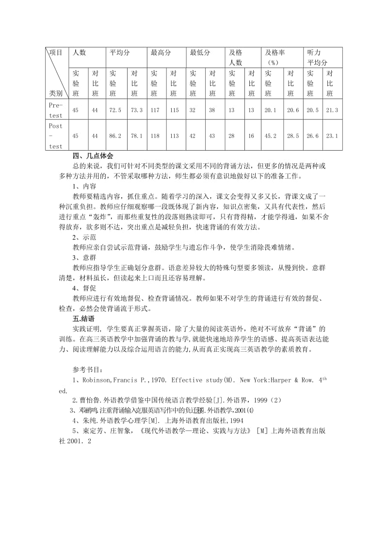 高三英语背诵教学的实践与探索.doc_第3页