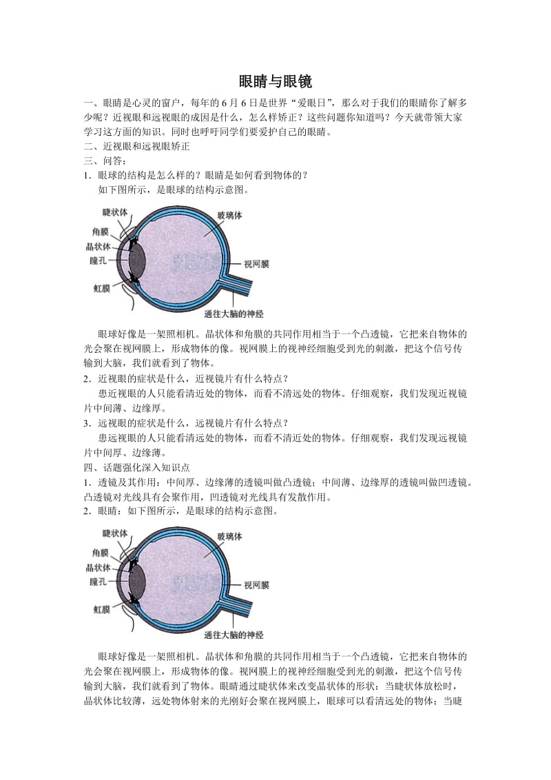 初中物理兴趣课件(眼睛和眼镜).doc_第1页