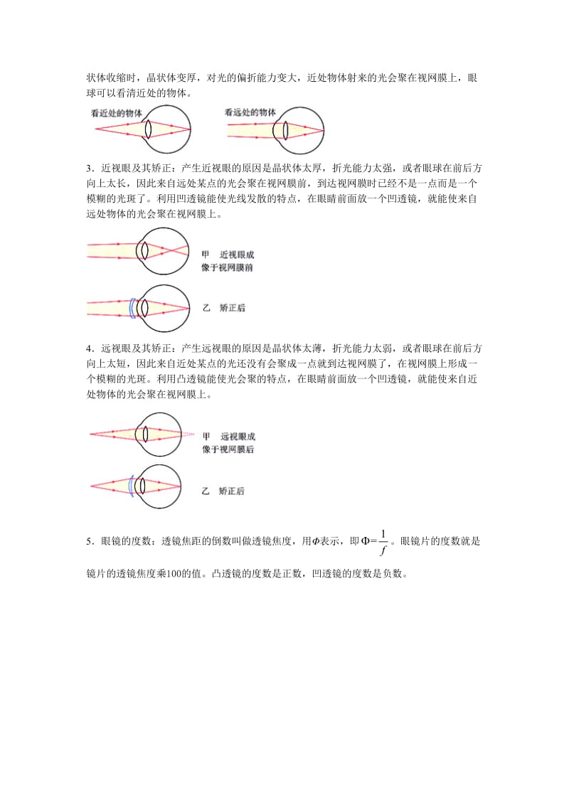 初中物理兴趣课件(眼睛和眼镜).doc_第2页