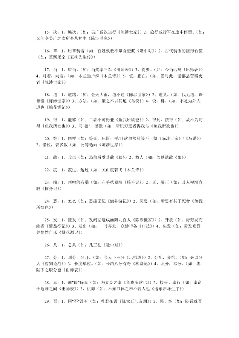 经典详解中考必考文言文一词多义总汇.doc_第2页