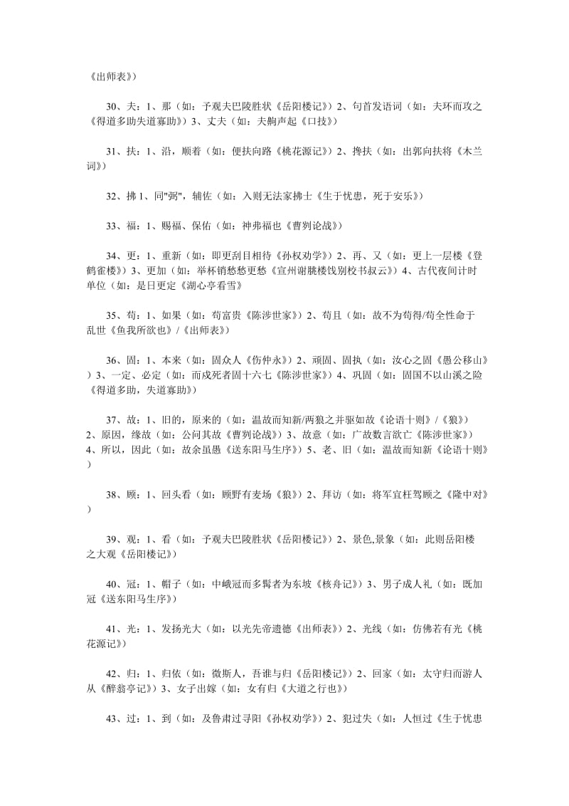 经典详解中考必考文言文一词多义总汇.doc_第3页