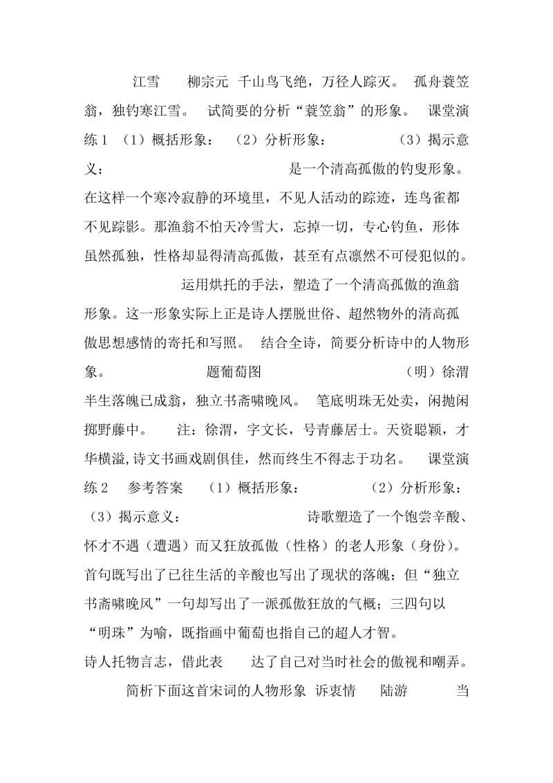 高中语文鉴赏诗歌意境、形象、语言课件新人教版.doc_第1页