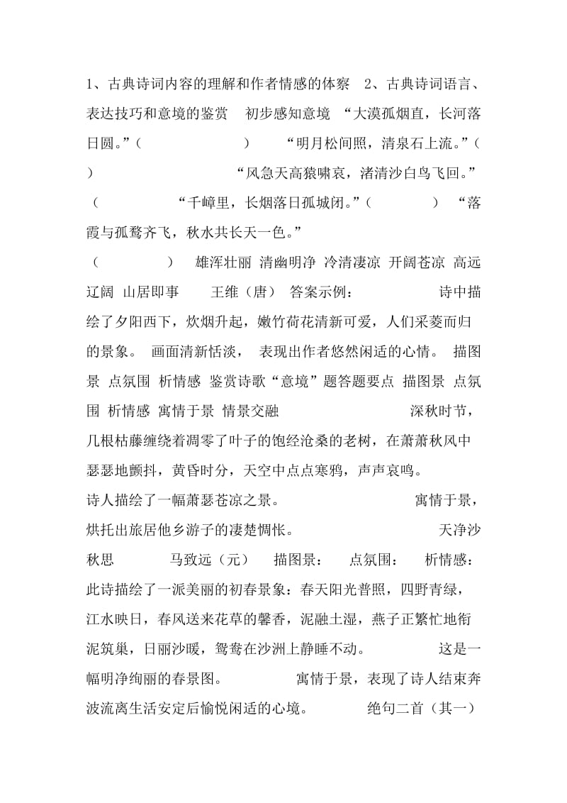 高中语文鉴赏诗歌意境、形象、语言课件新人教版.doc_第3页