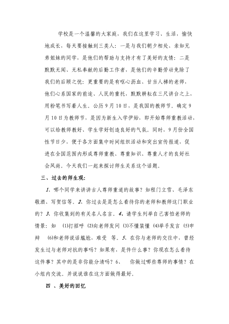 八年级“心理健康教育”《吾师吾友》教学设计.doc_第2页