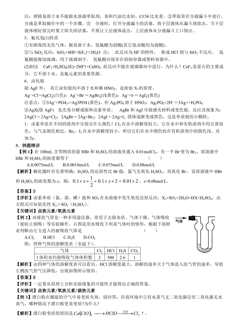 高中化学58个精讲（11）卤素.doc_第2页