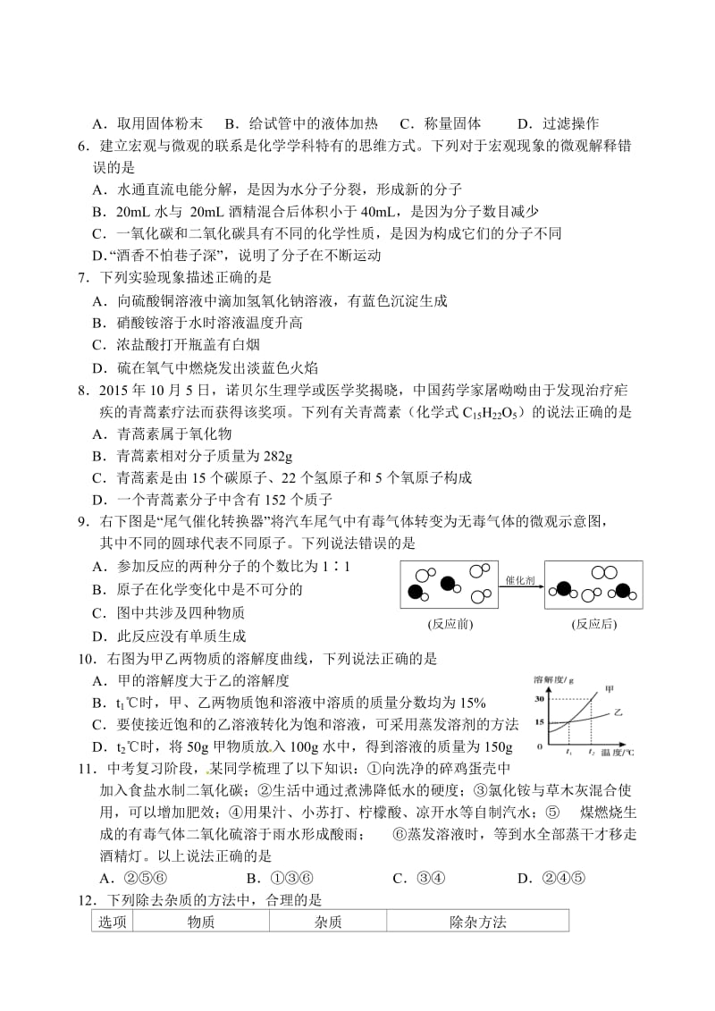 无锡书一初三复读学校2016中考化学模拟.doc_第2页