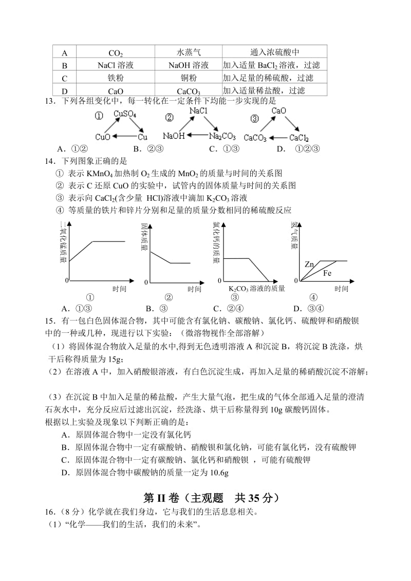 无锡书一初三复读学校2016中考化学模拟.doc_第3页