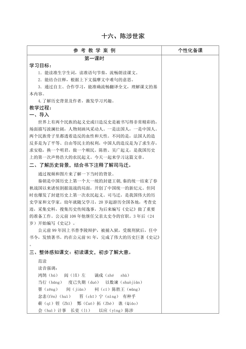 苏教版九年级语文上册第五单元教材分析与教学设计.doc_第2页