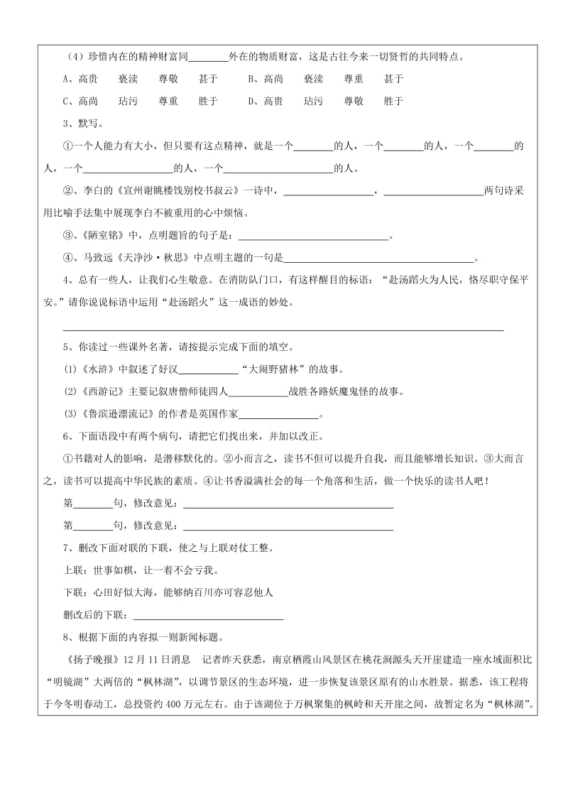 八年级下册二三单元复习导学案.doc_第2页