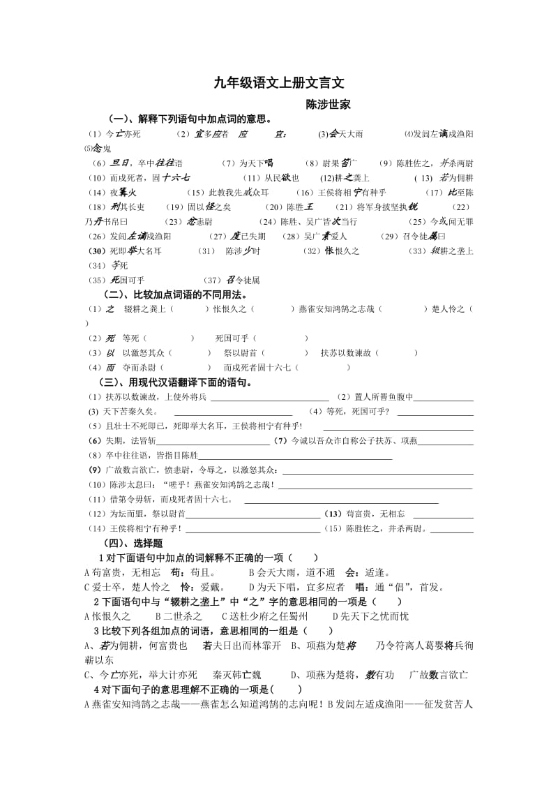 九年级语文上册文言文.doc_第1页