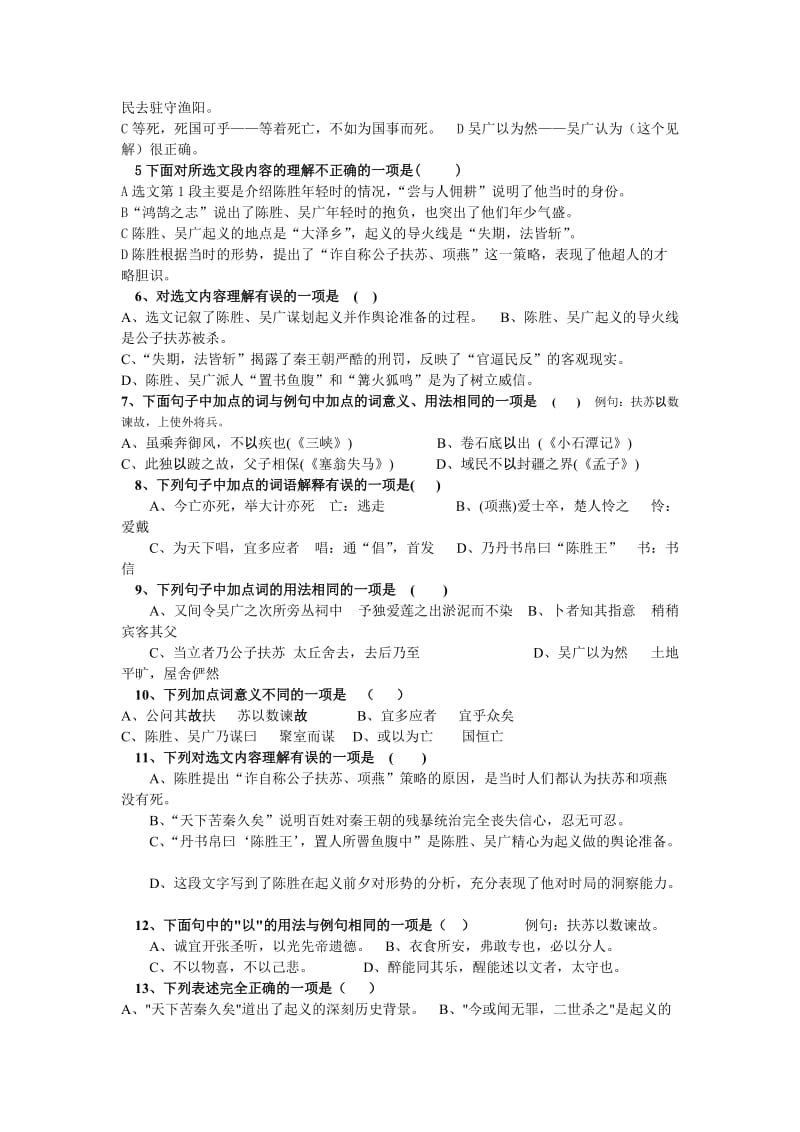 九年级语文上册文言文.doc_第2页