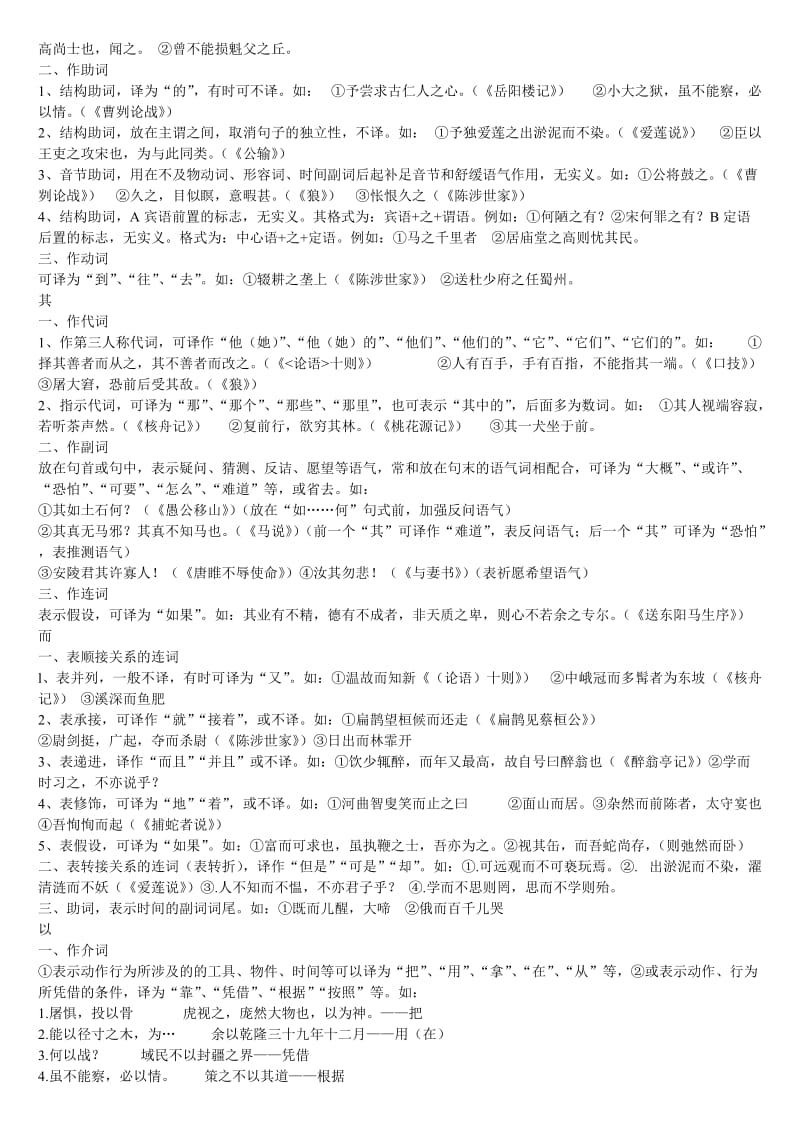 高考语文文言虚词的用法及应用举例说明.doc_第3页