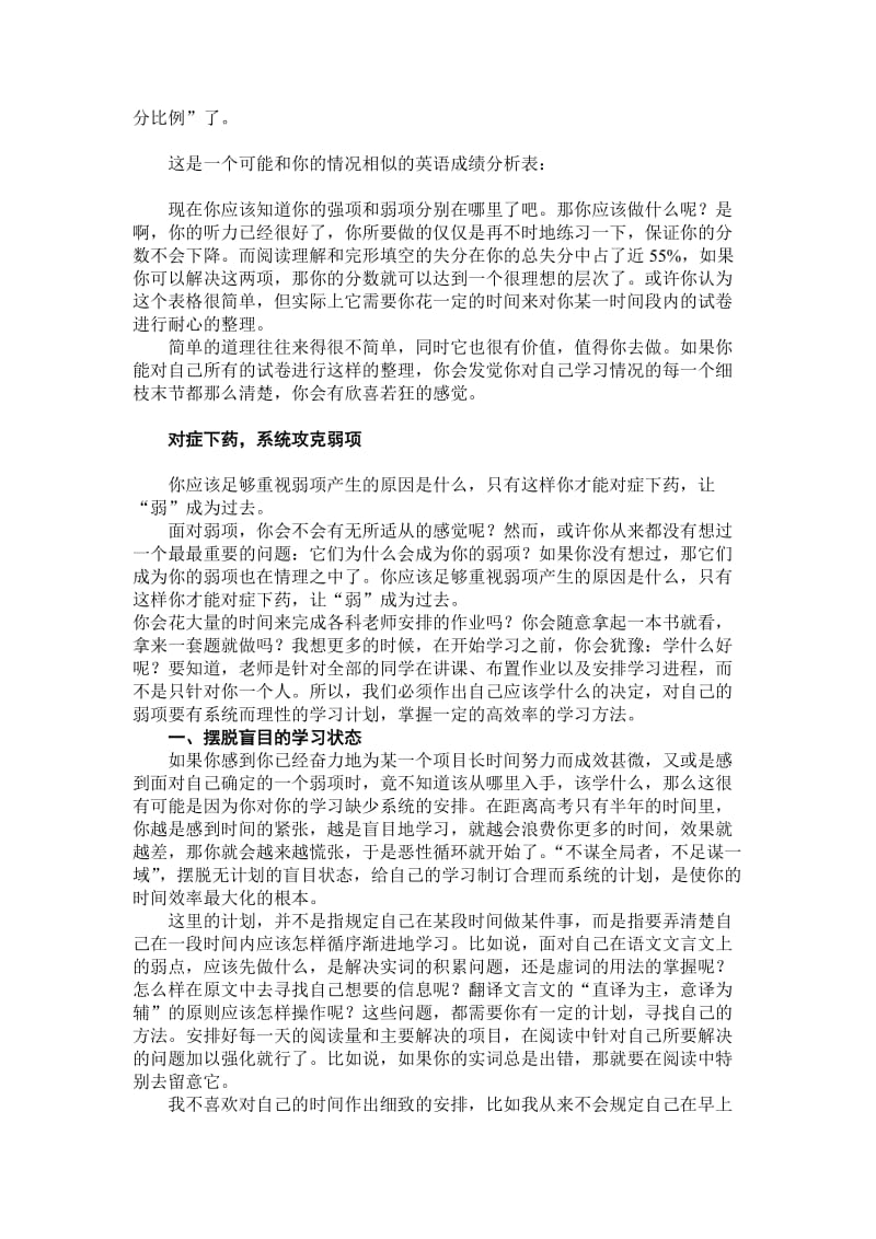 高考状元指点高考复习.doc_第2页