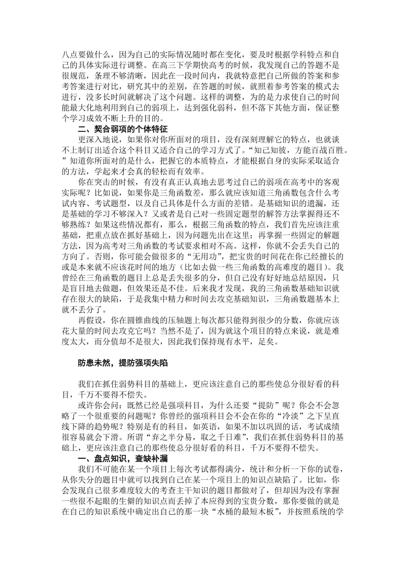 高考状元指点高考复习.doc_第3页