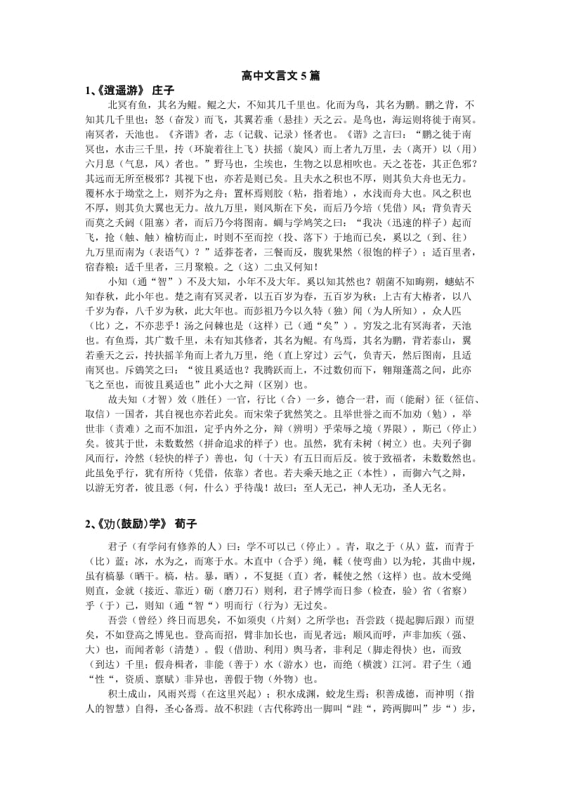 高考必背文章(64篇).doc_第1页