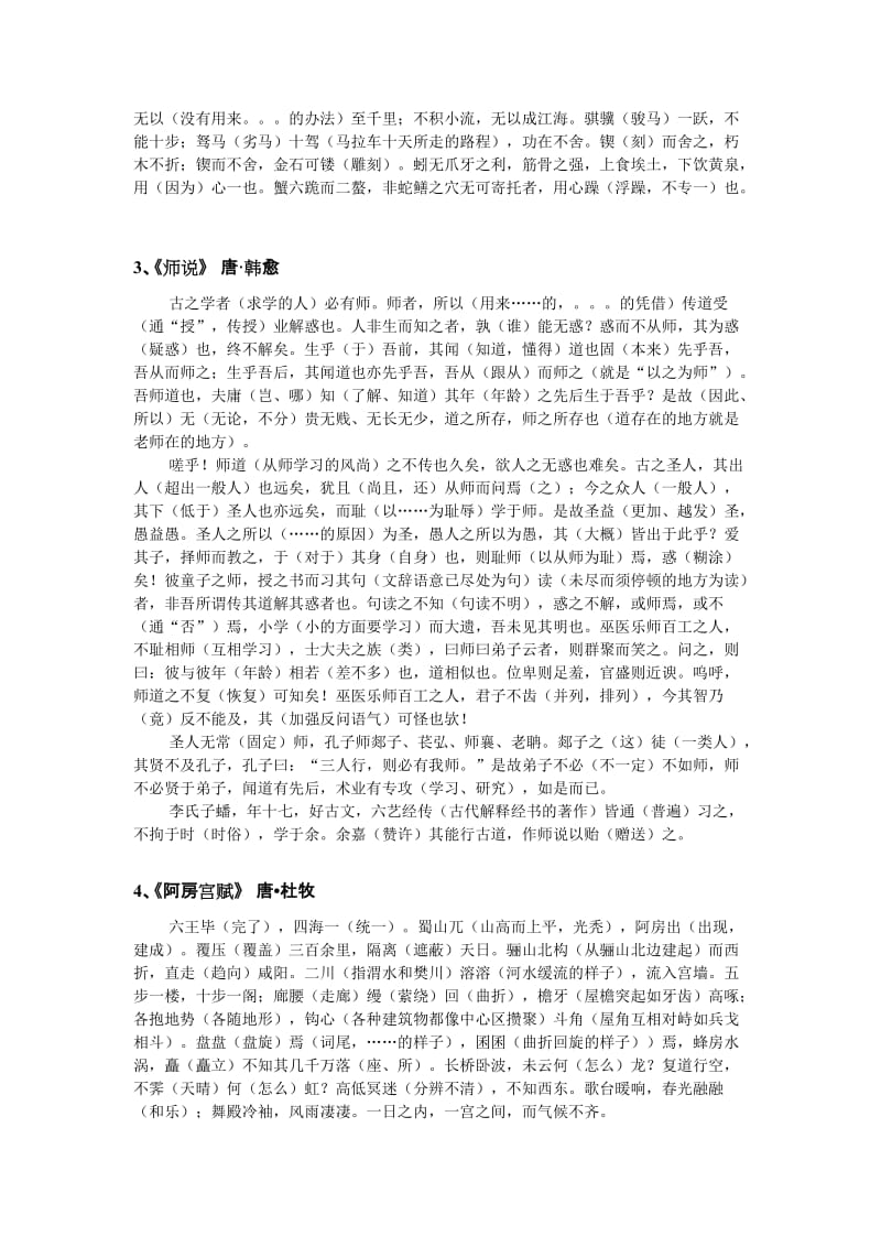 高考必背文章(64篇).doc_第2页