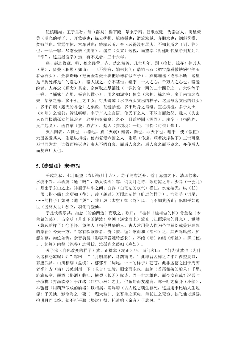 高考必背文章(64篇).doc_第3页