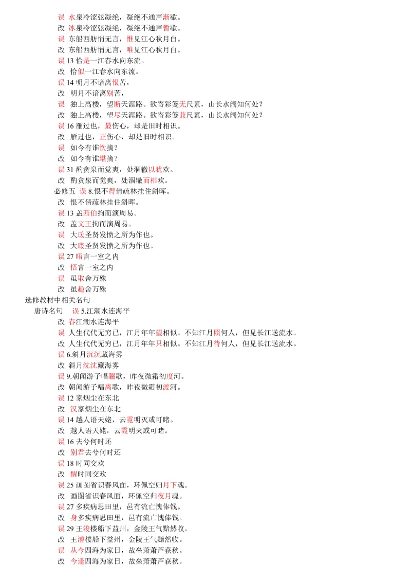 高中语文必修课本易错字.doc_第2页