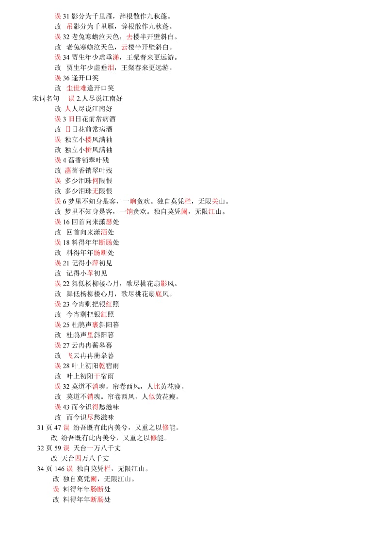 高中语文必修课本易错字.doc_第3页