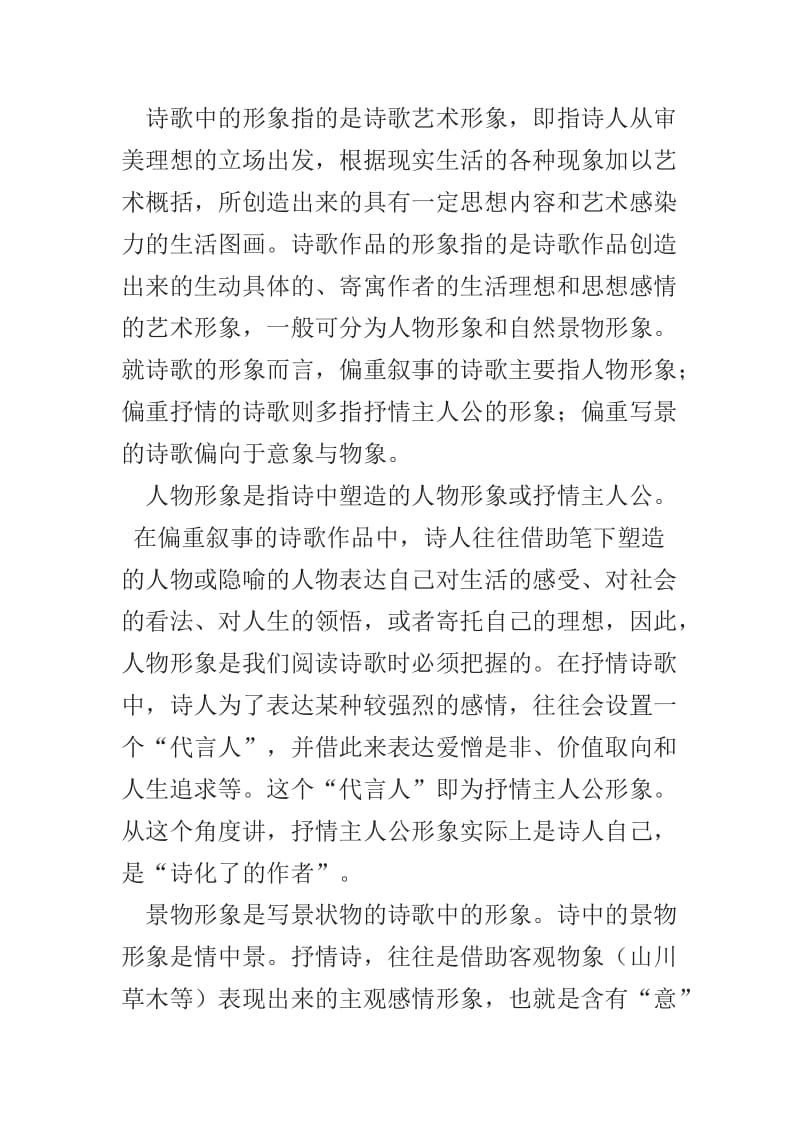 初中语文经典文本研读：诗歌.doc_第2页