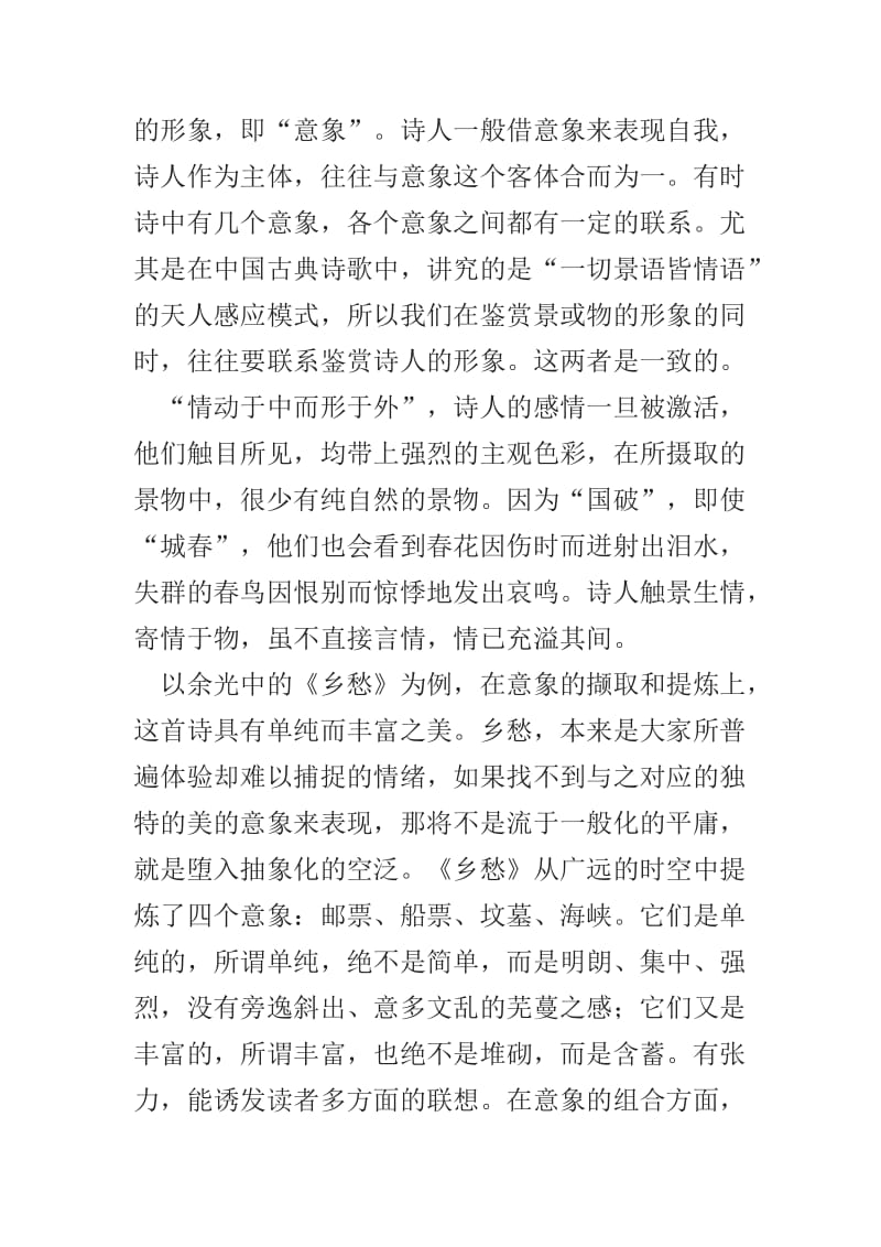 初中语文经典文本研读：诗歌.doc_第3页