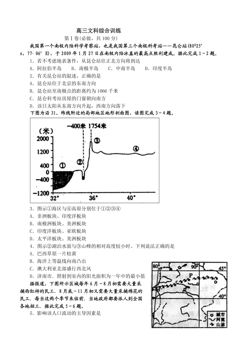 高三文科综合训练.doc_第1页