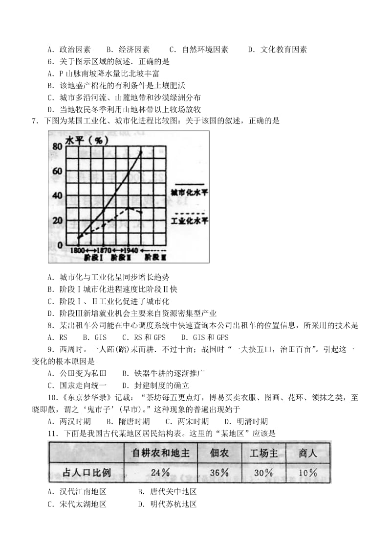 高三文科综合训练.doc_第2页