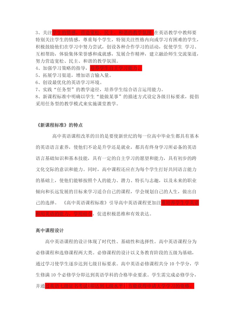 高中英语新课程改革标准解读.doc_第2页