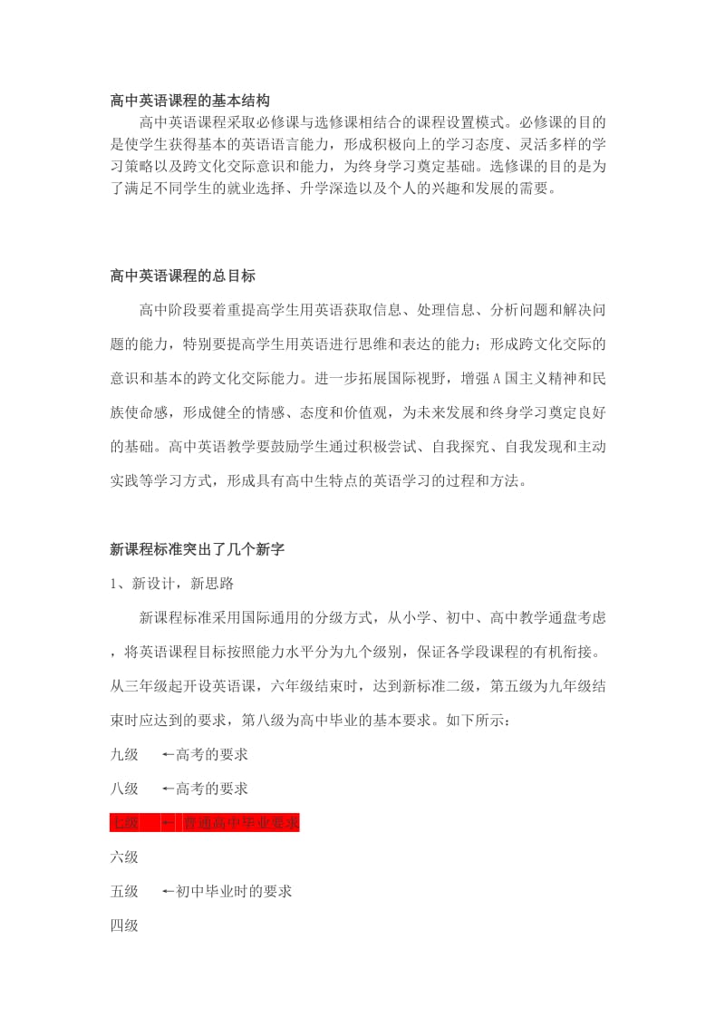 高中英语新课程改革标准解读.doc_第3页