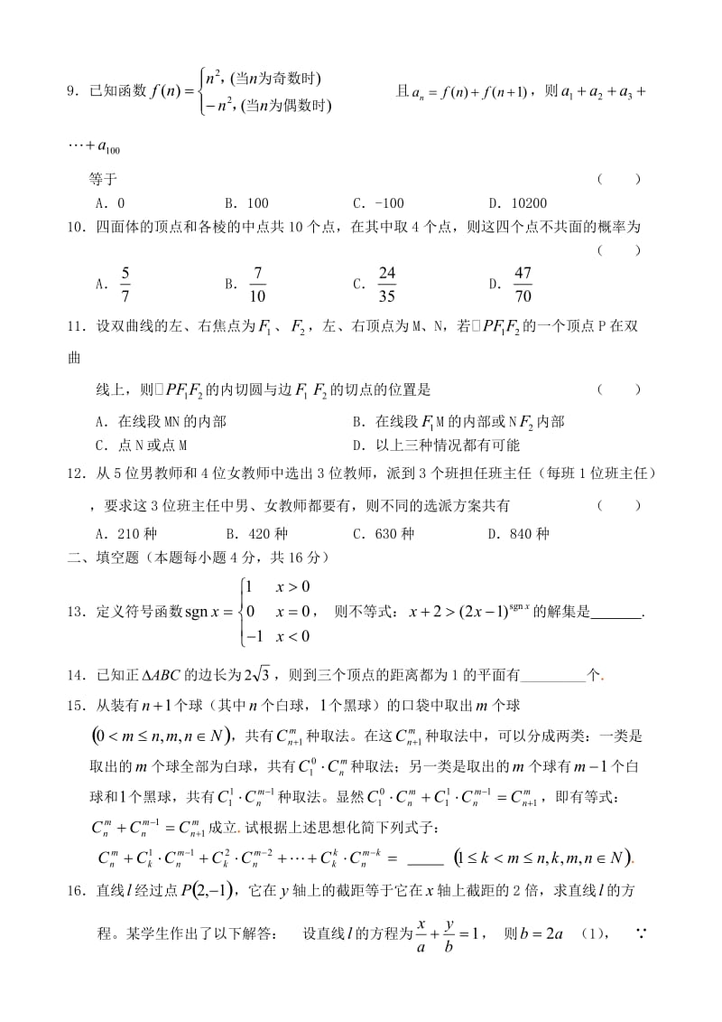 高中数学内容复习-分类讨论思想新人教版必修.doc_第2页