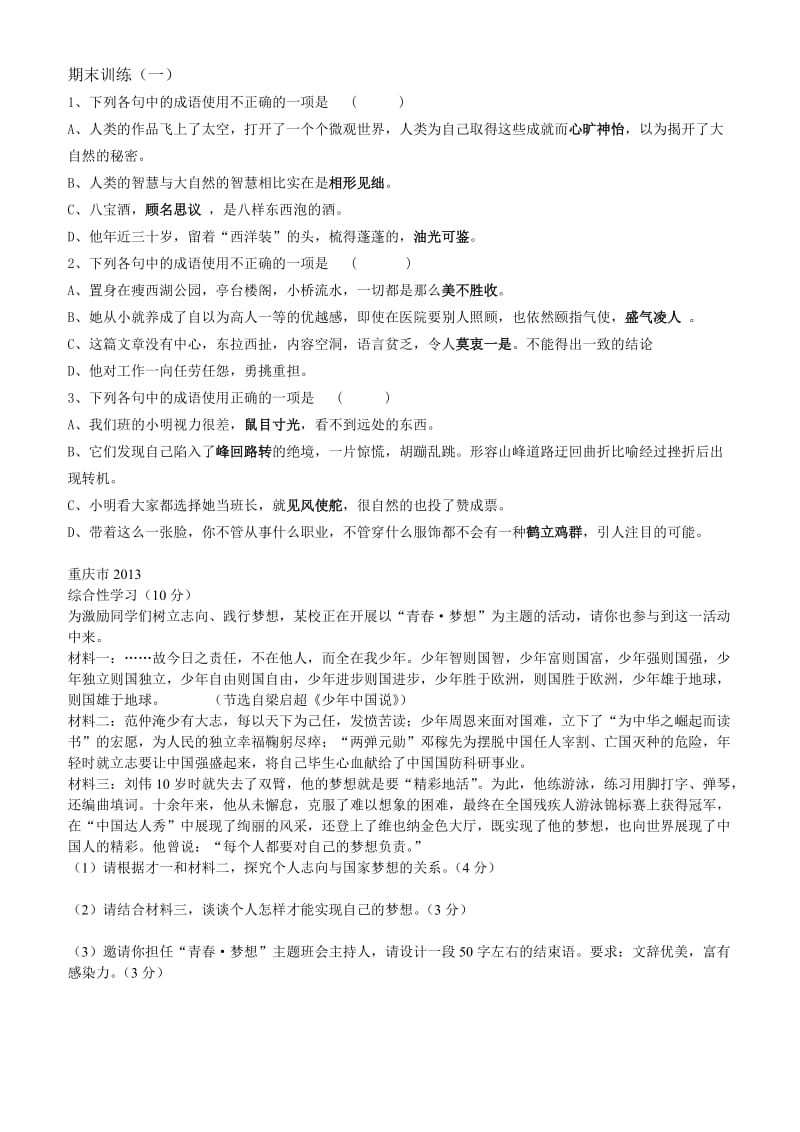 八年级下语文期末训练.doc_第1页