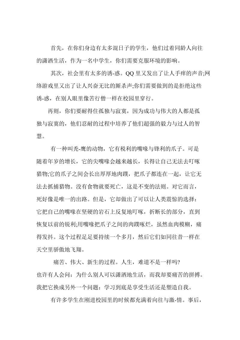 八年级一班班主任给学生的寄语.doc_第2页