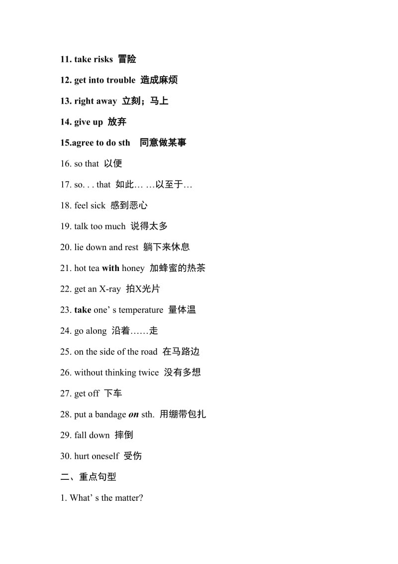 人教版初二下学期英语重点.doc_第2页