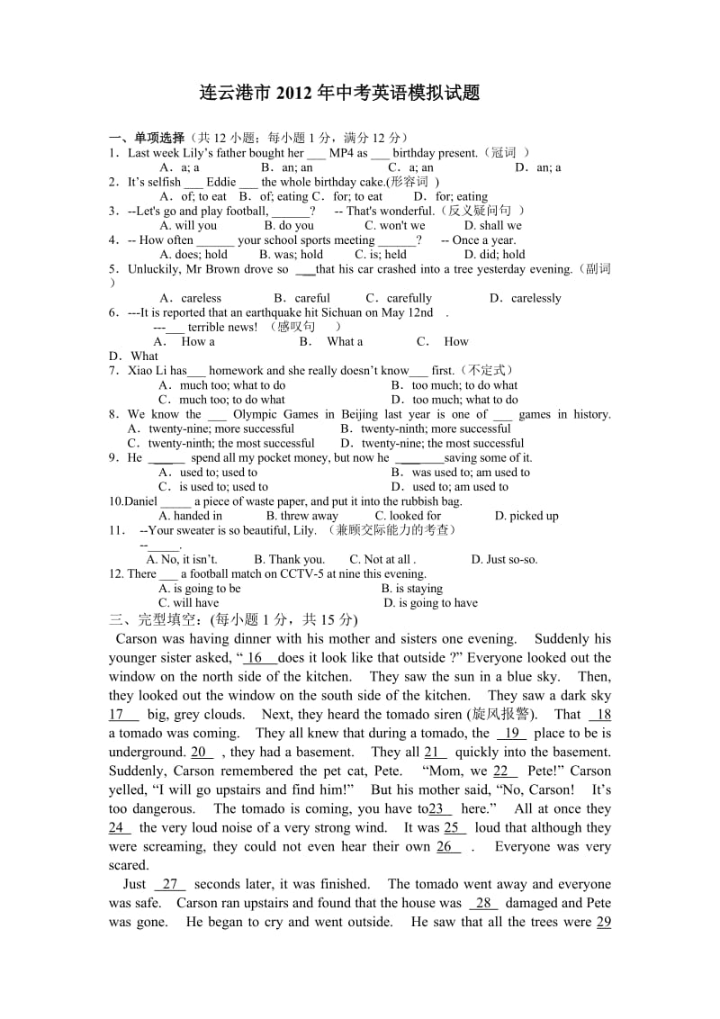 江苏省连云港市2012年中考模拟英语试题.doc_第1页