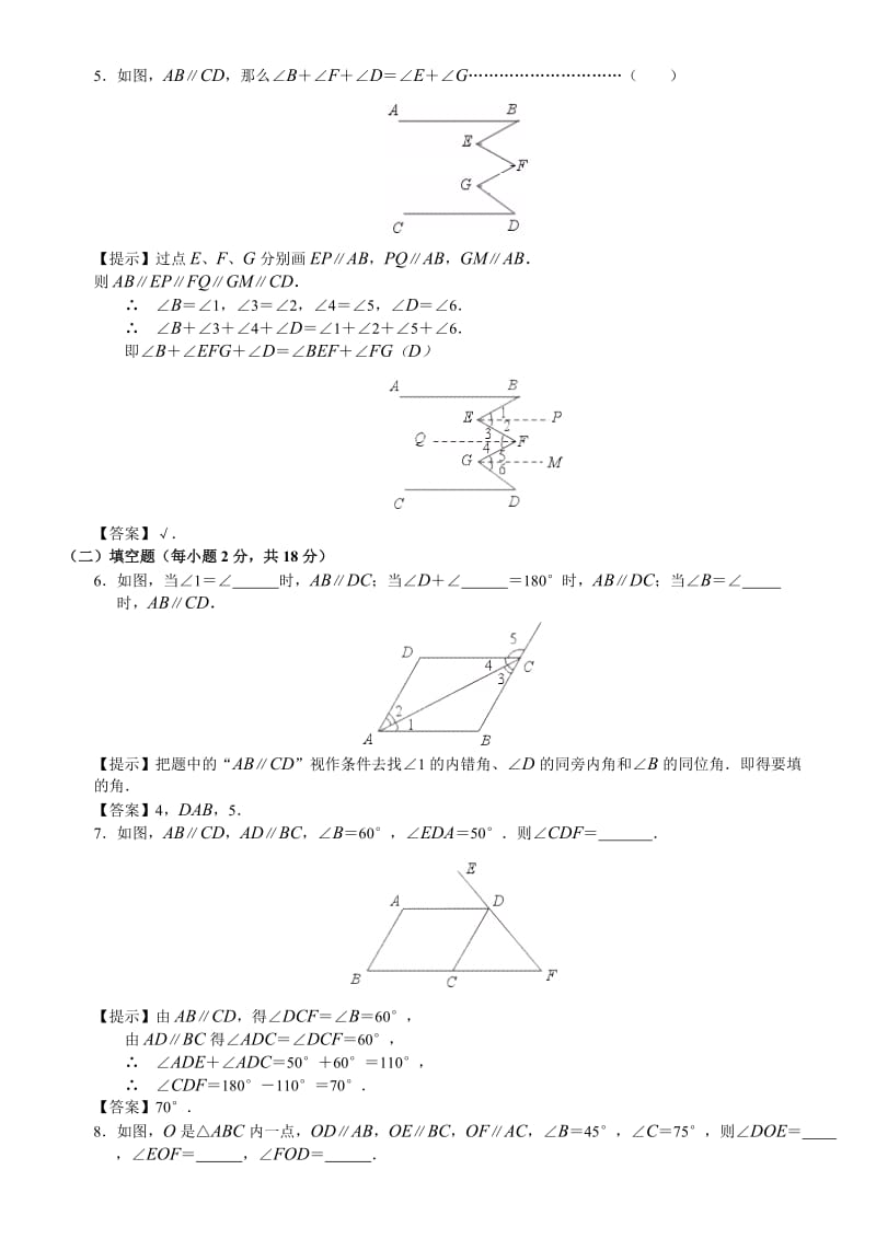 数学f初中数学《相交线平行线》提高测试.doc_第2页